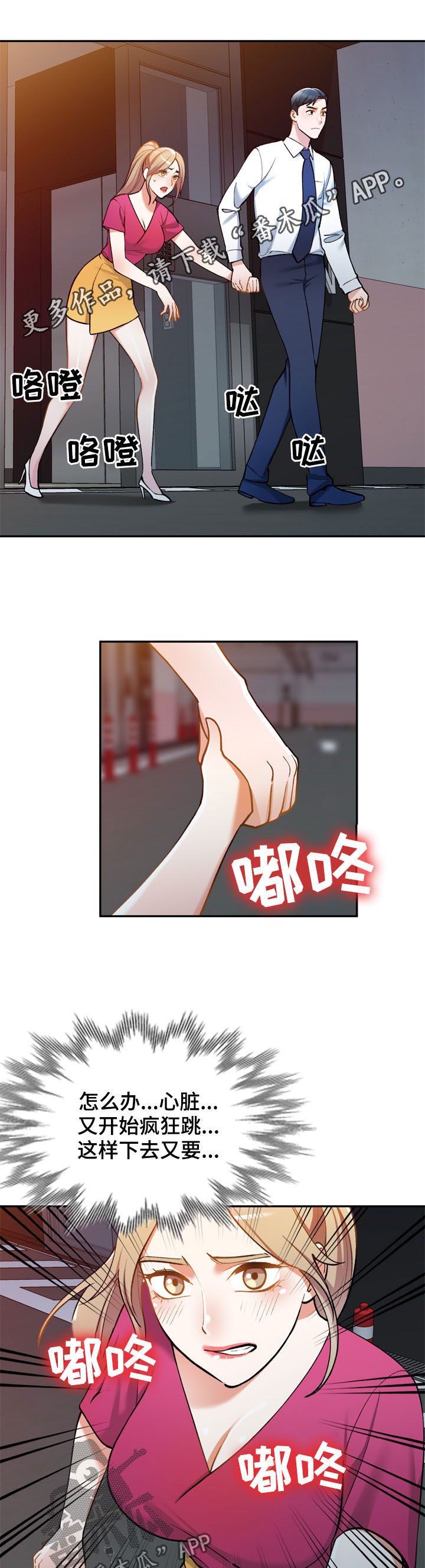 《非凡的小秘书》第28章礼服 第1页