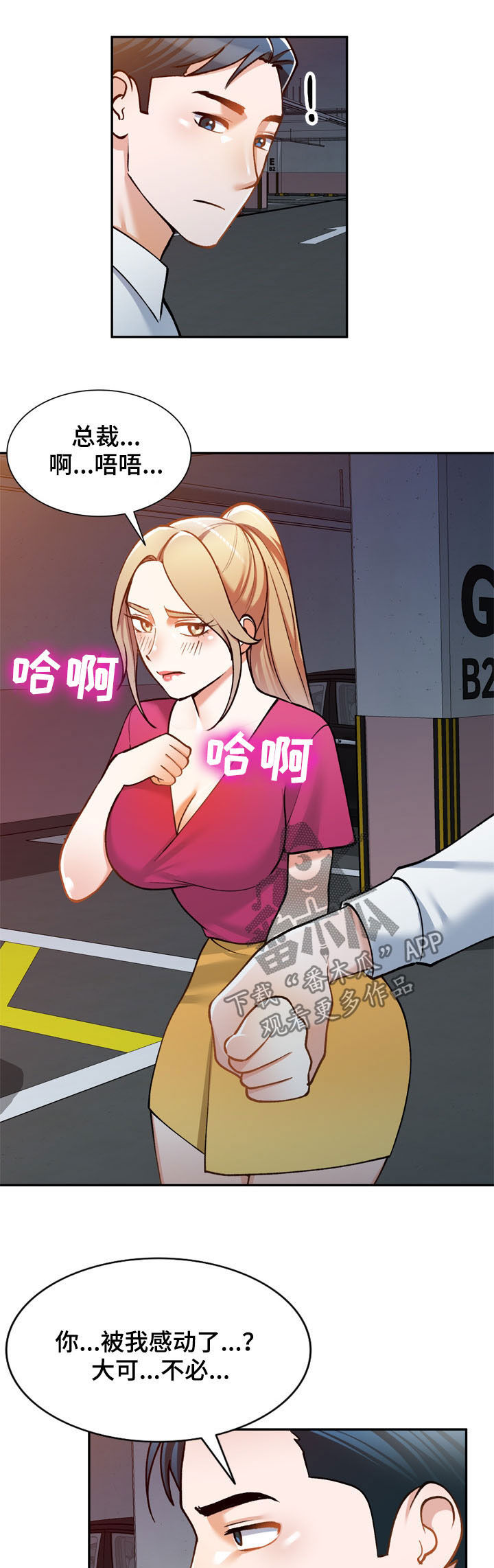 《非凡的小秘书》第28章礼服 第3页
