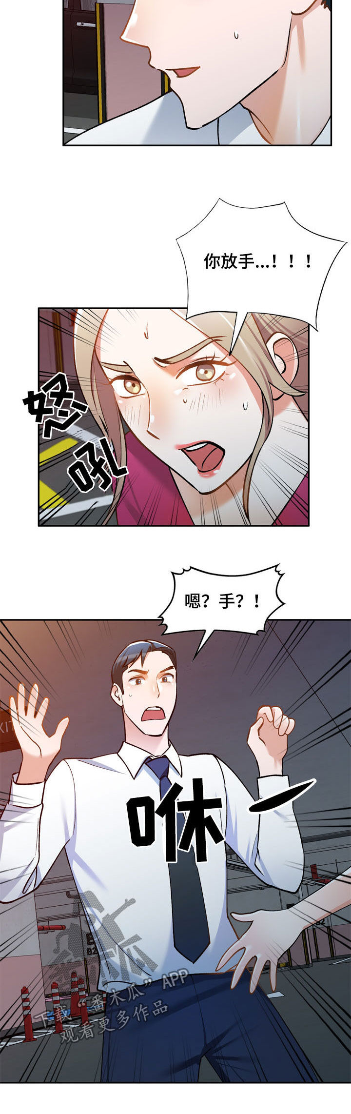 《非凡的小秘书》第28章礼服 第4页