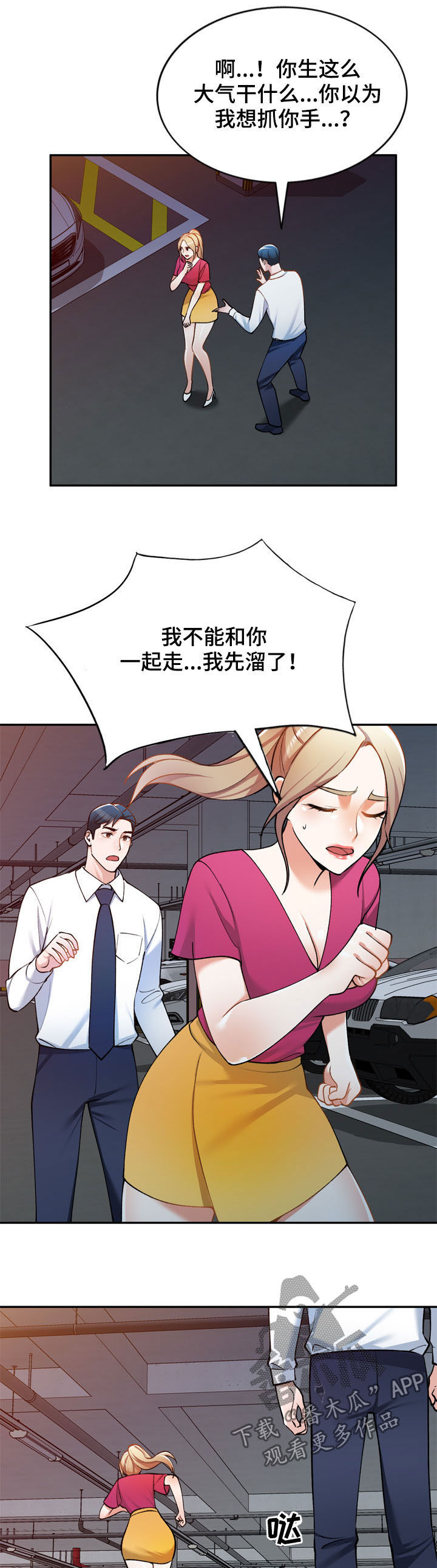 《非凡的小秘书》第28章礼服 第5页