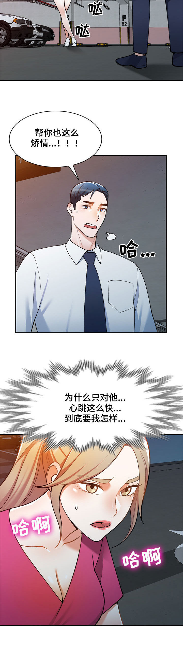 《非凡的小秘书》第28章礼服 第6页