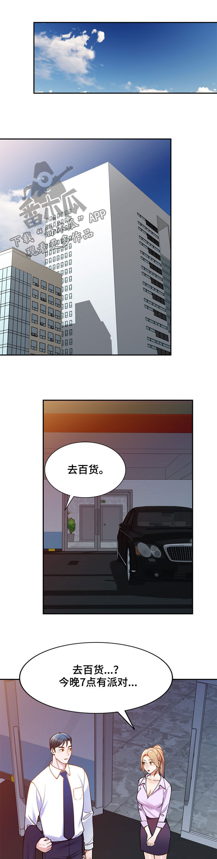 《非凡的小秘书》第28章礼服 第7页