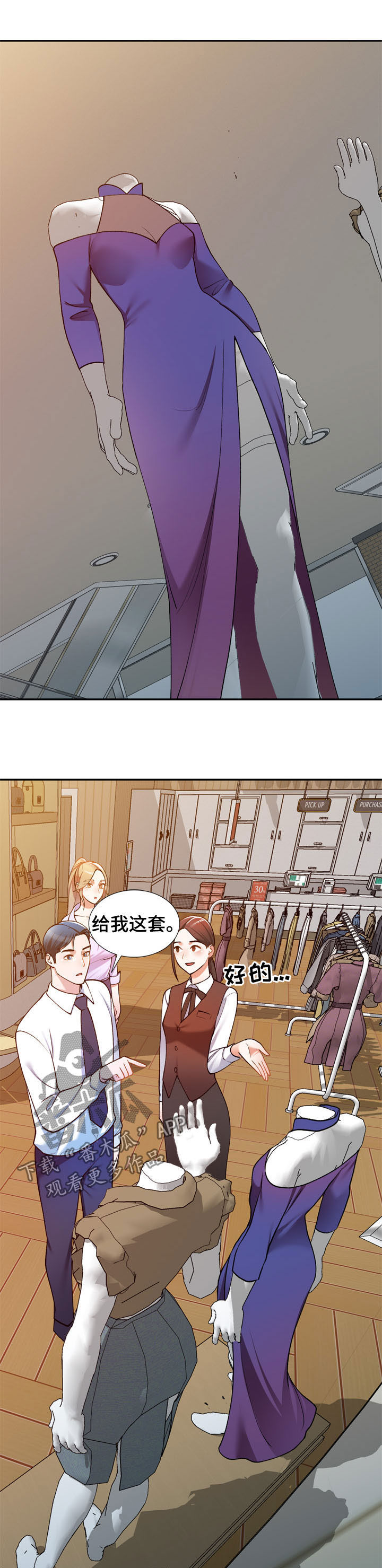 《非凡的小秘书》第28章礼服 第9页