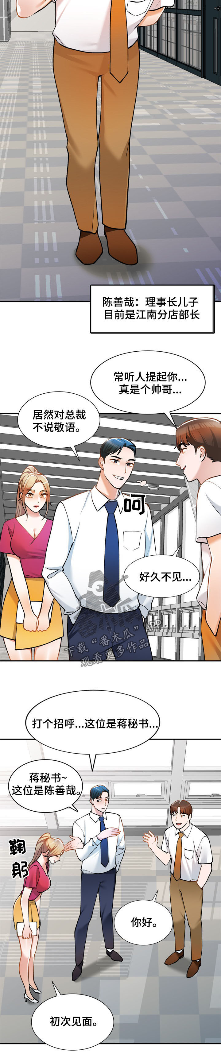 《非凡的小秘书》第26章传闻 第10页