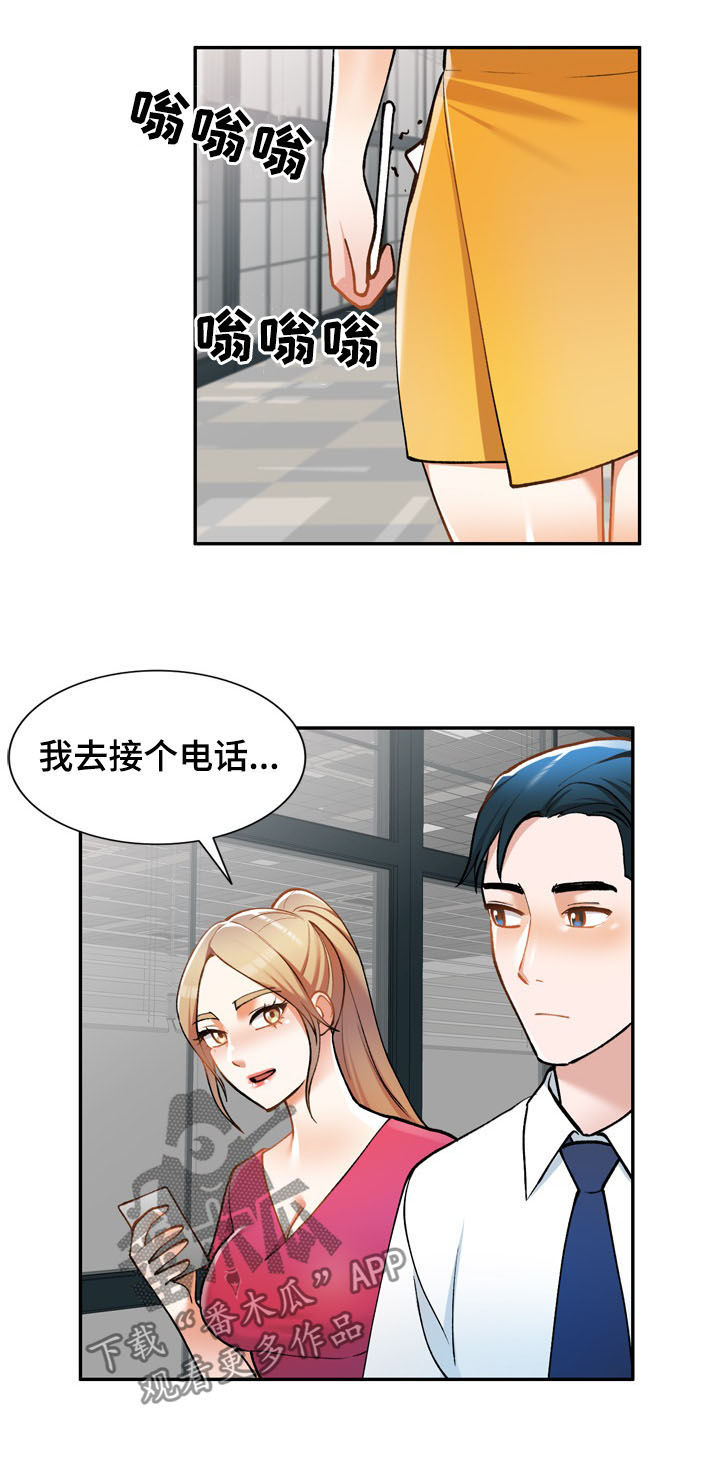 《非凡的小秘书》第26章传闻 第11页
