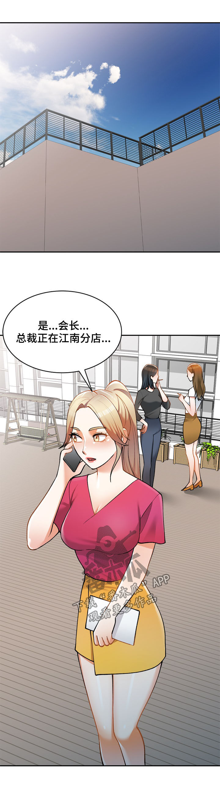《非凡的小秘书》第26章传闻 第12页