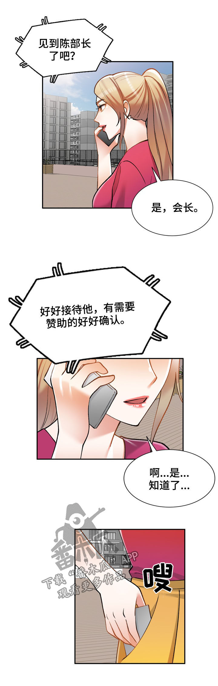 《非凡的小秘书》第26章传闻 第13页