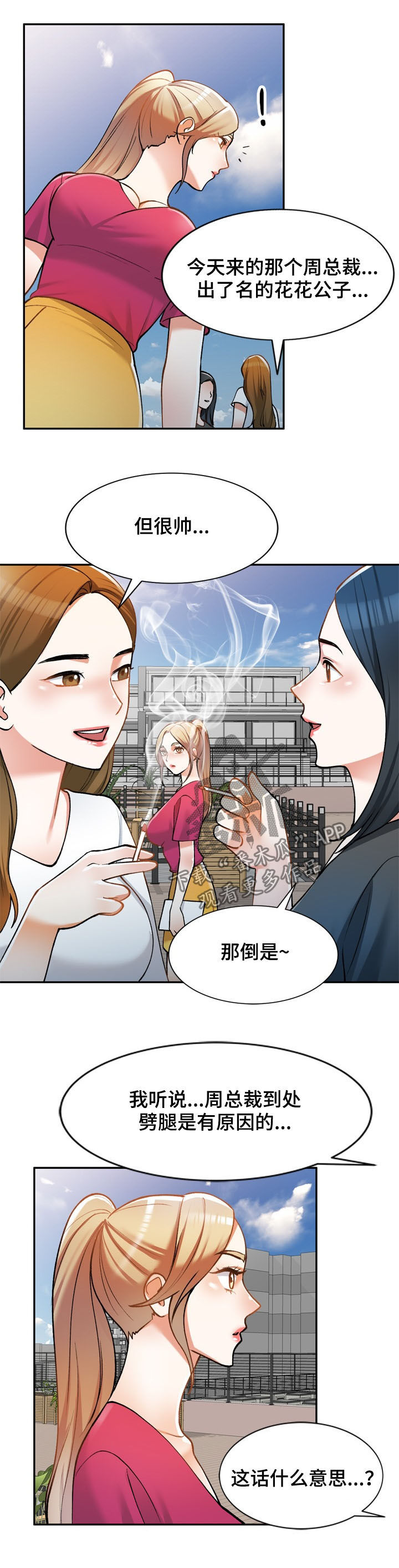 《非凡的小秘书》第26章传闻 第14页