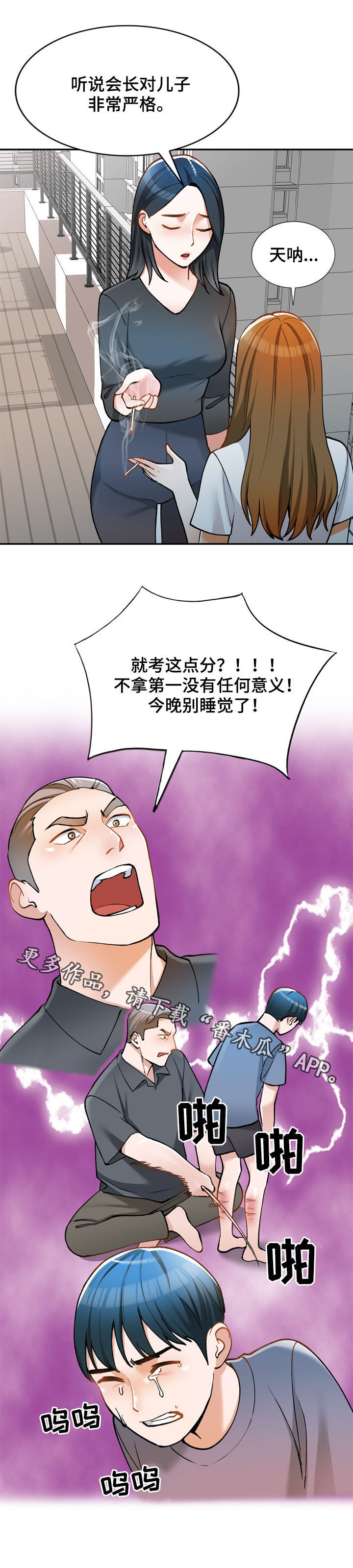 《非凡的小秘书》第26章传闻 第15页