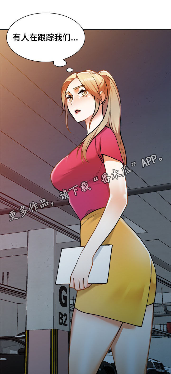 《非凡的小秘书》第26章传闻 第1页
