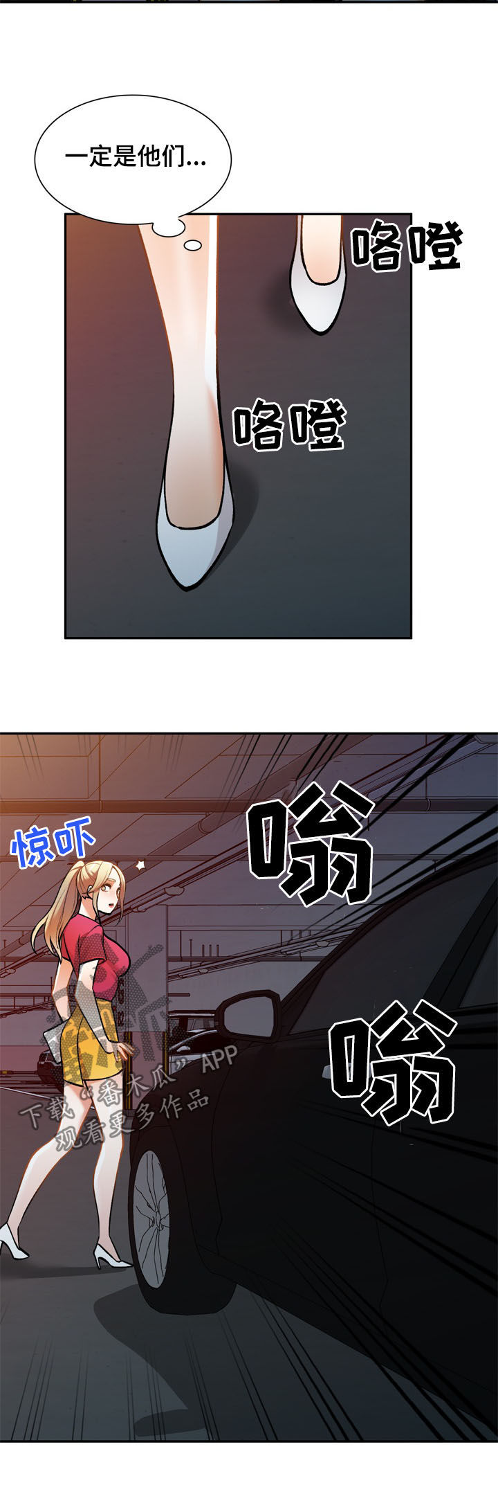 《非凡的小秘书》第26章传闻 第2页