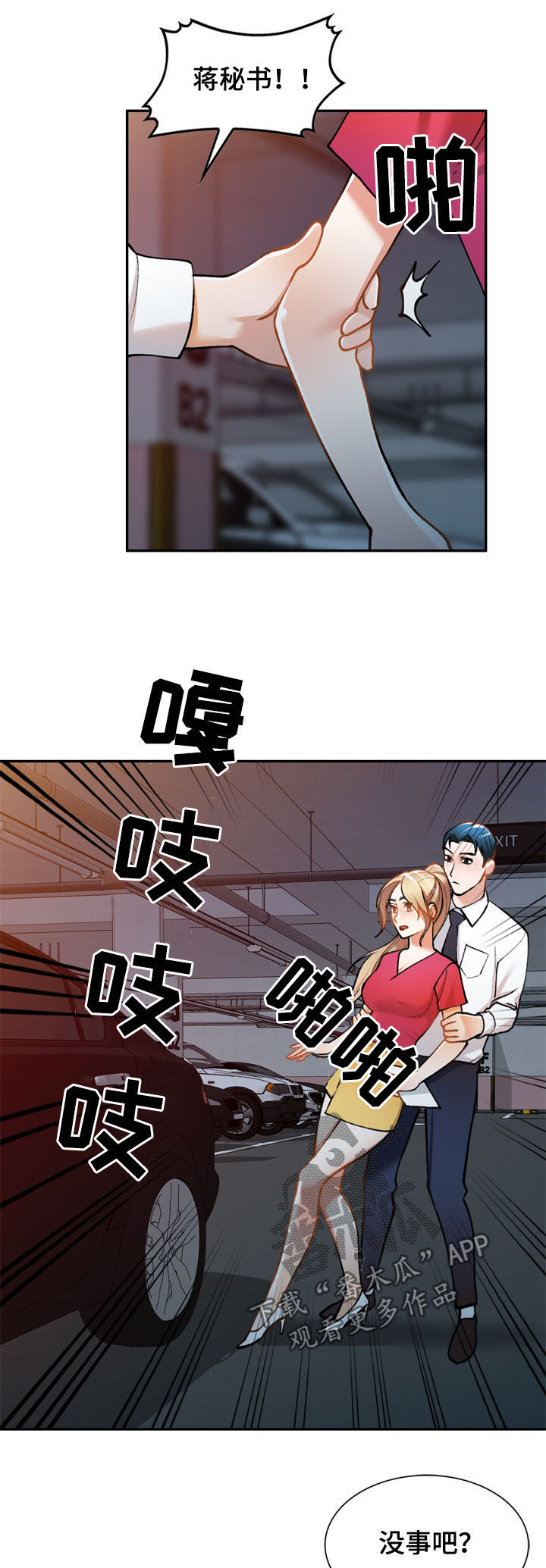 《非凡的小秘书》第26章传闻 第3页