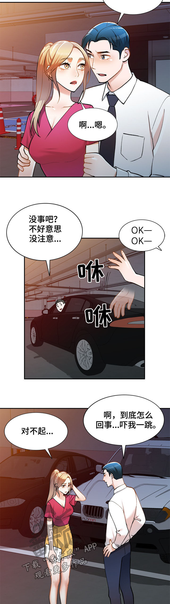 《非凡的小秘书》第26章传闻 第4页