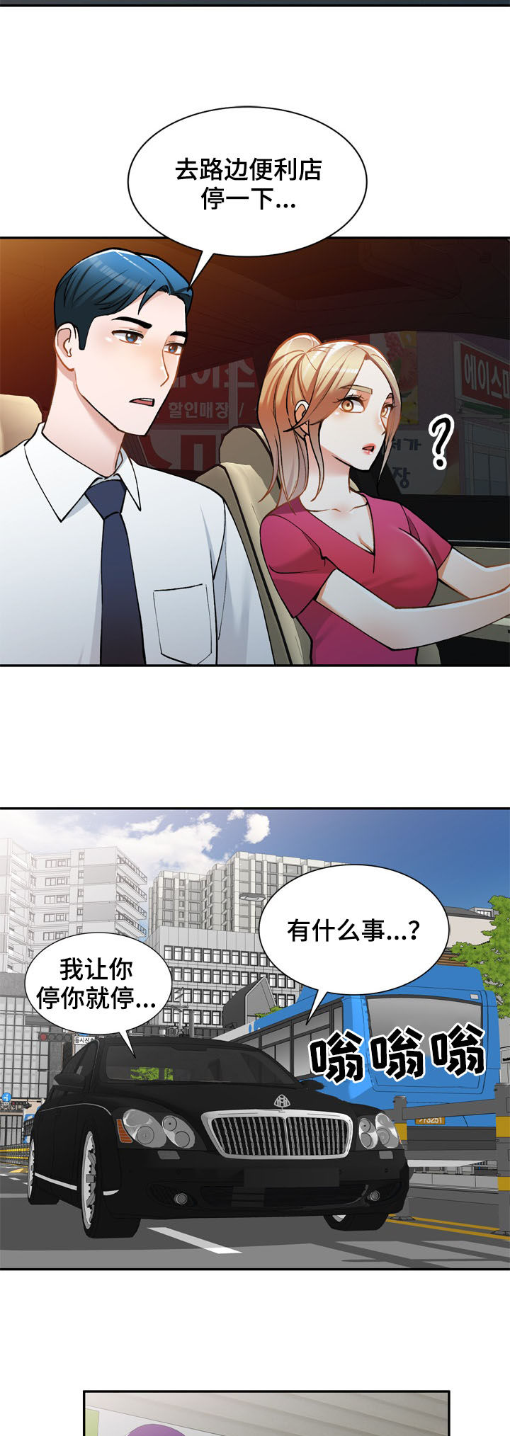 《非凡的小秘书》第26章传闻 第6页