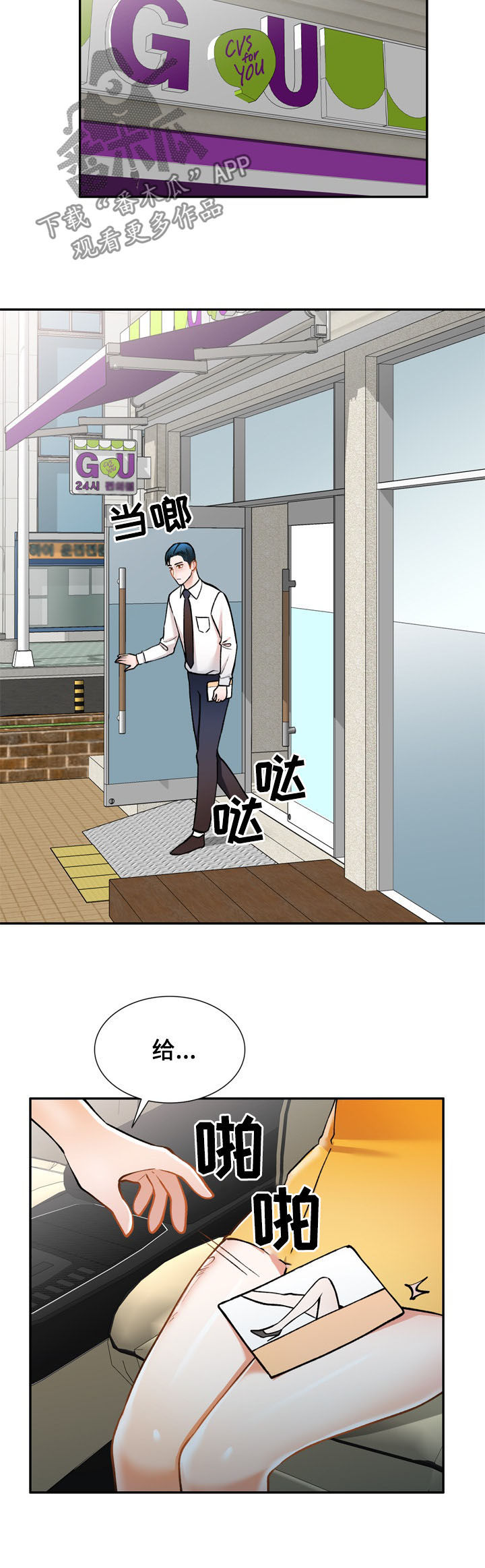 《非凡的小秘书》第26章传闻 第7页