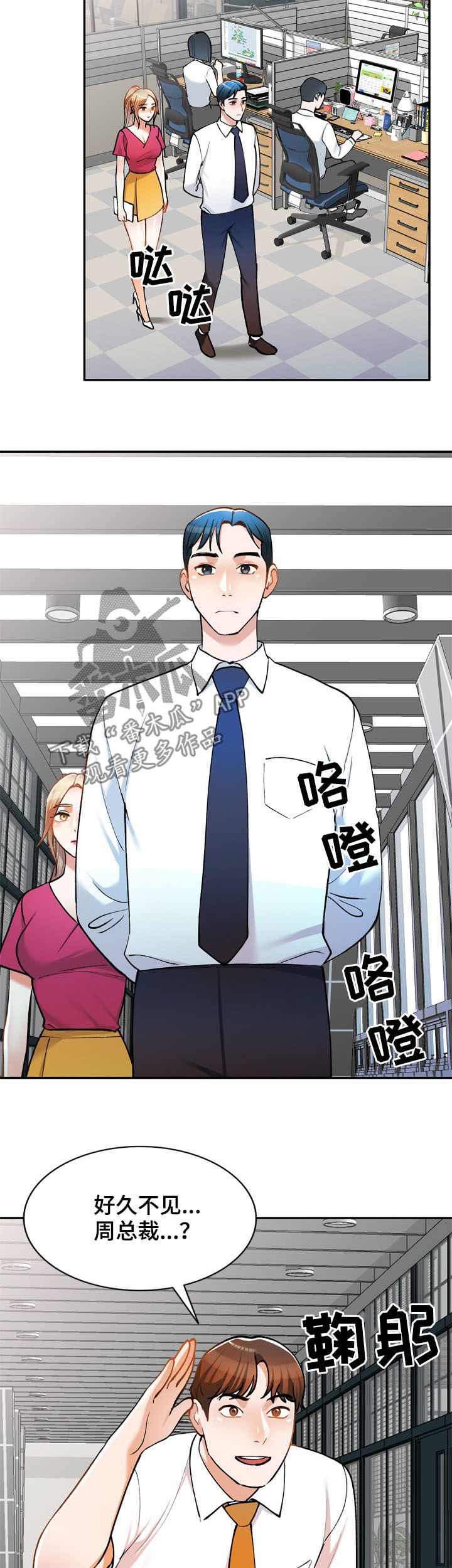 《非凡的小秘书》第26章传闻 第9页