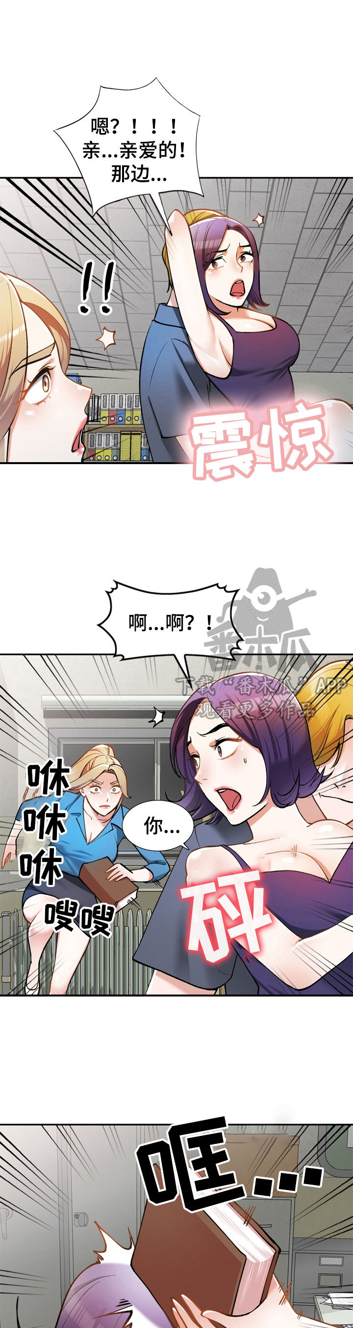 《非凡的小秘书》第25章察觉 第2页