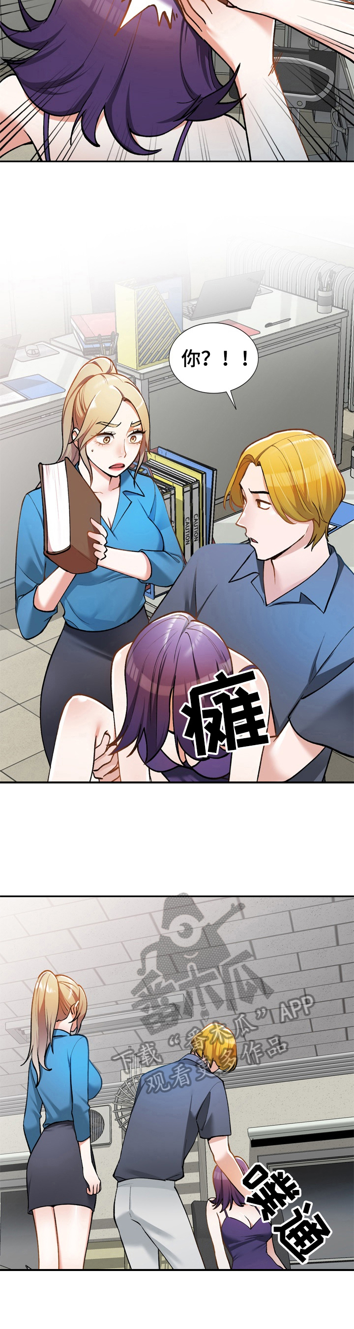 《非凡的小秘书》第25章察觉 第3页