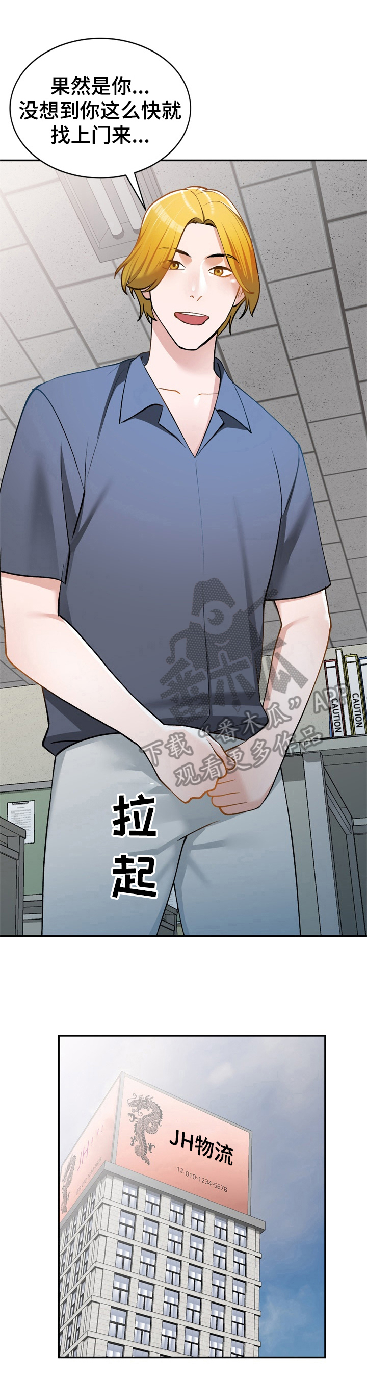 《非凡的小秘书》第25章察觉 第4页