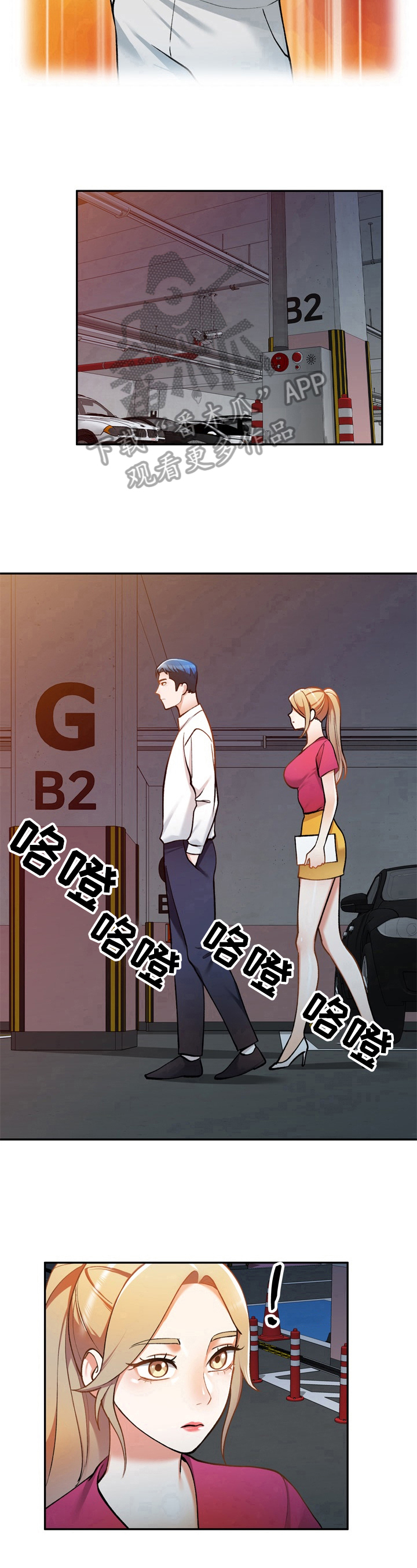 《非凡的小秘书》第25章察觉 第7页