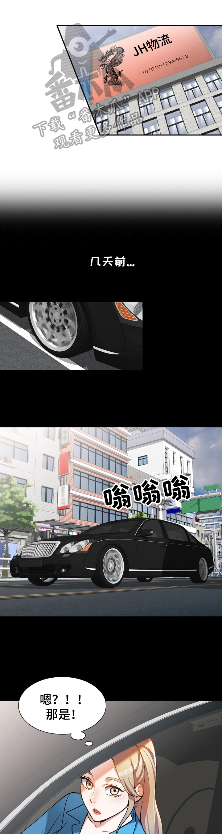 《非凡的小秘书》第23章线索 第2页
