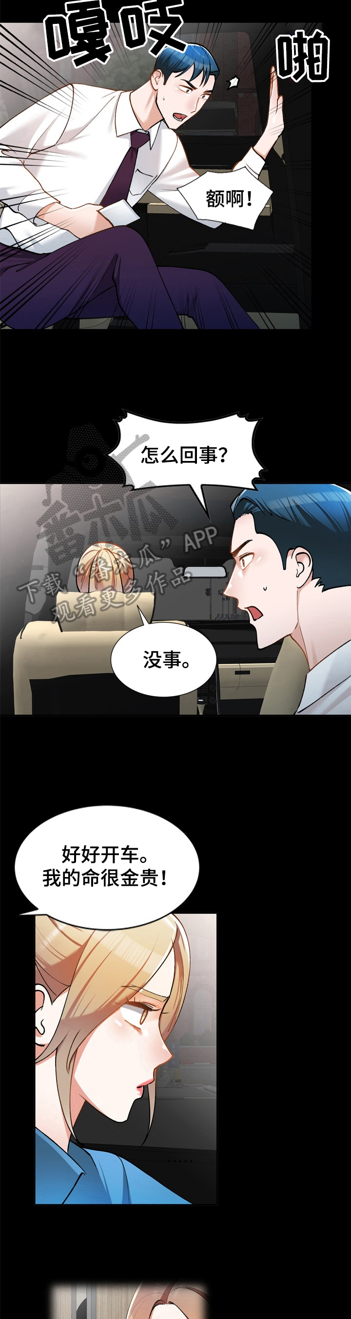《非凡的小秘书》第23章线索 第4页