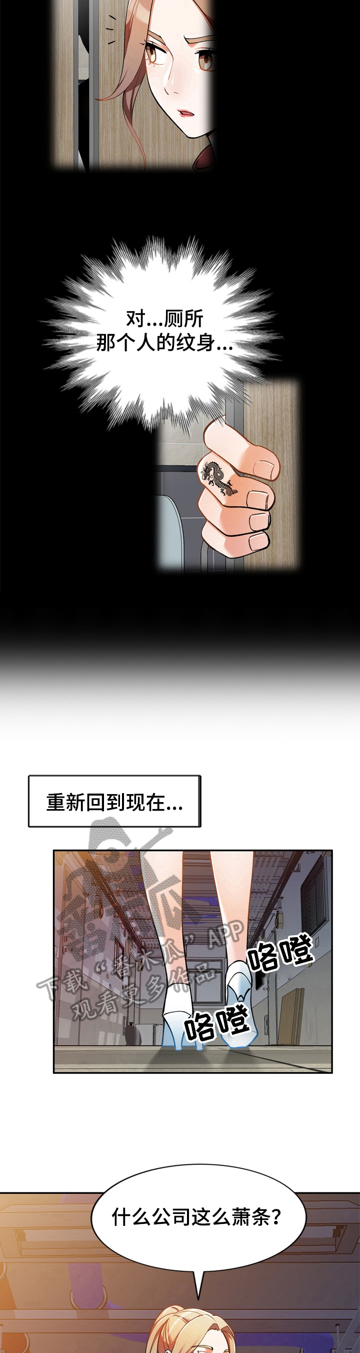 《非凡的小秘书》第23章线索 第5页