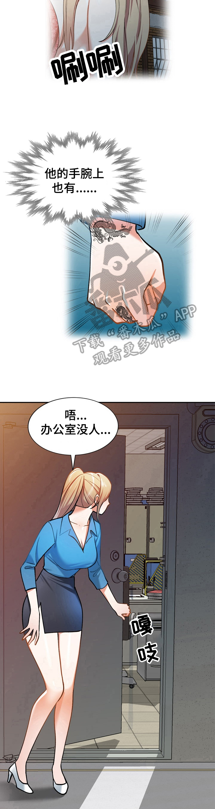 《非凡的小秘书》第23章线索 第7页