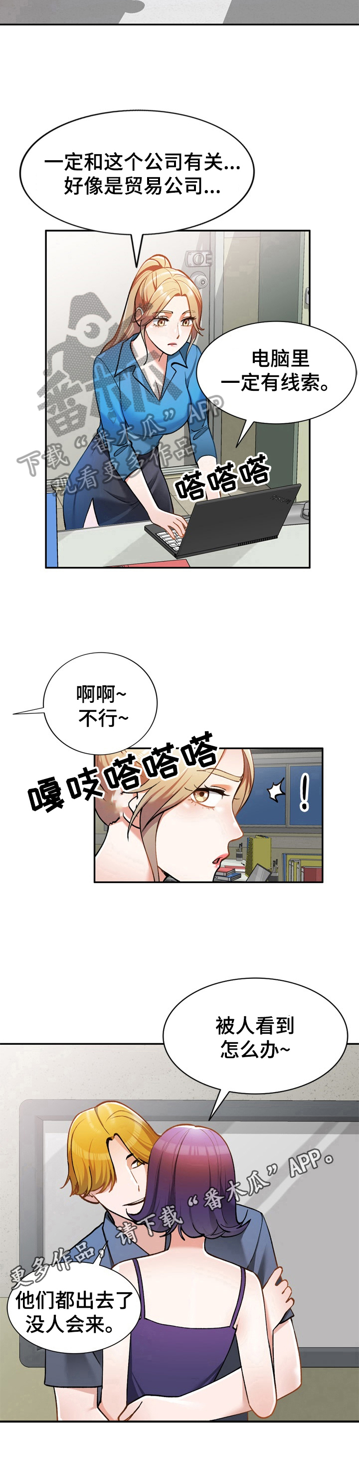 《非凡的小秘书》第23章线索 第8页