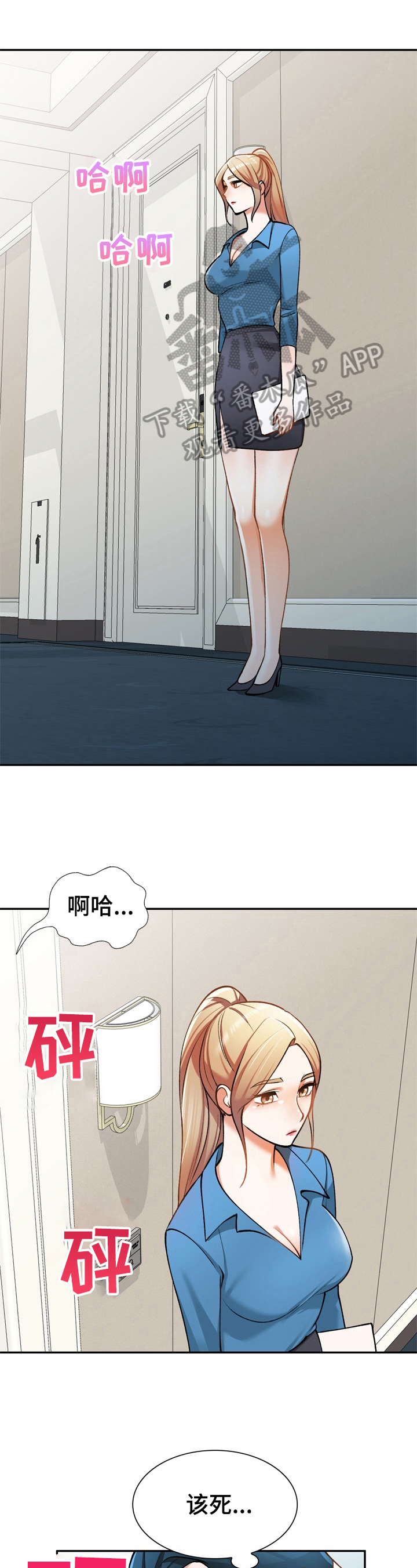 《非凡的小秘书》第22章在意 第1页