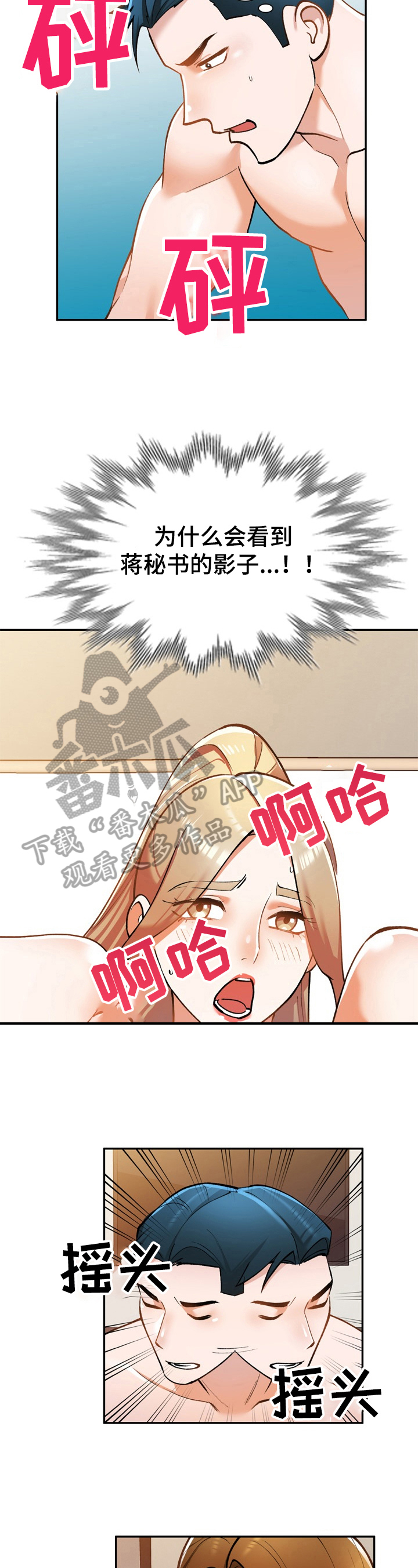 《非凡的小秘书》第22章在意 第2页