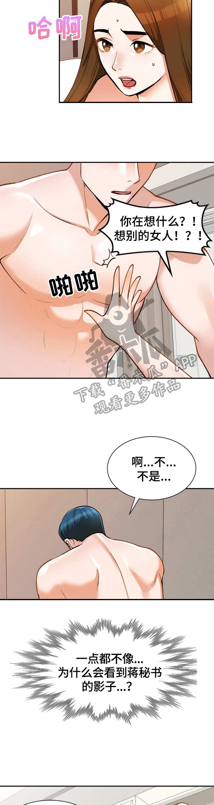 《非凡的小秘书》第22章在意 第3页