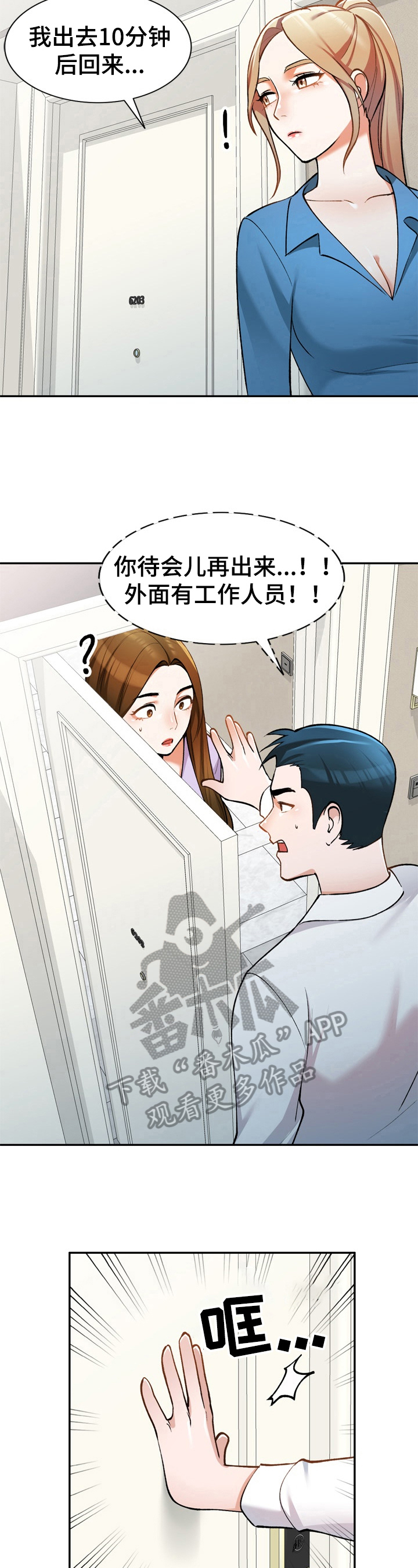 《非凡的小秘书》第22章在意 第4页