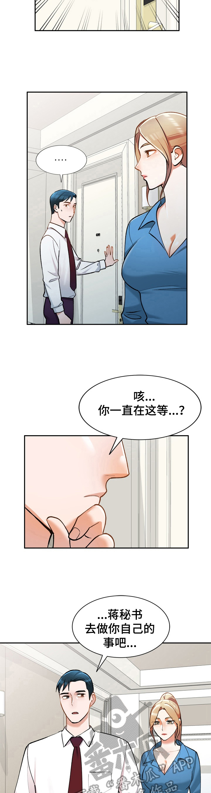 《非凡的小秘书》第22章在意 第5页