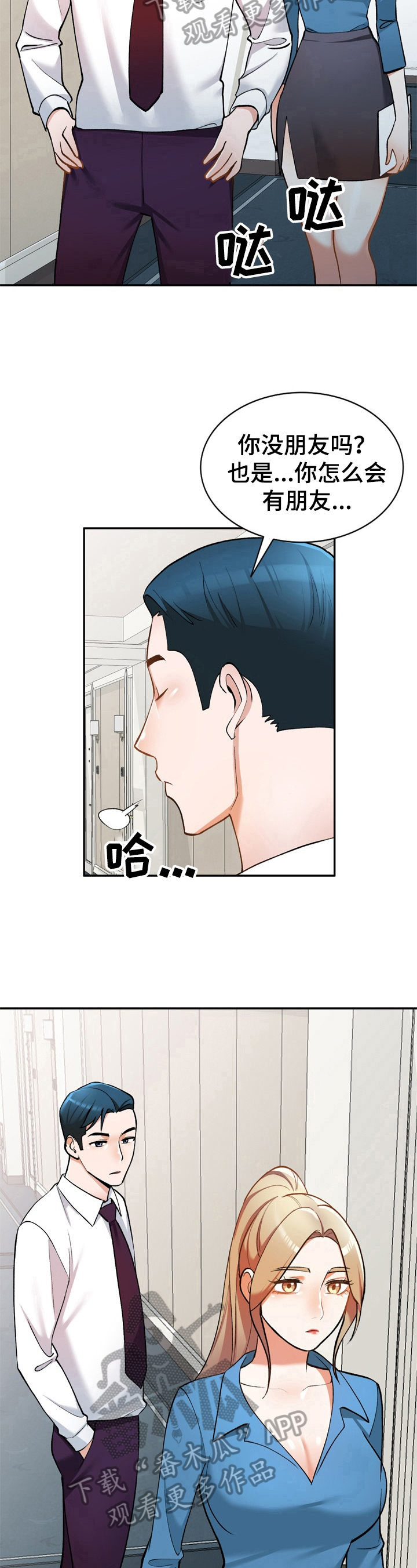《非凡的小秘书》第22章在意 第6页