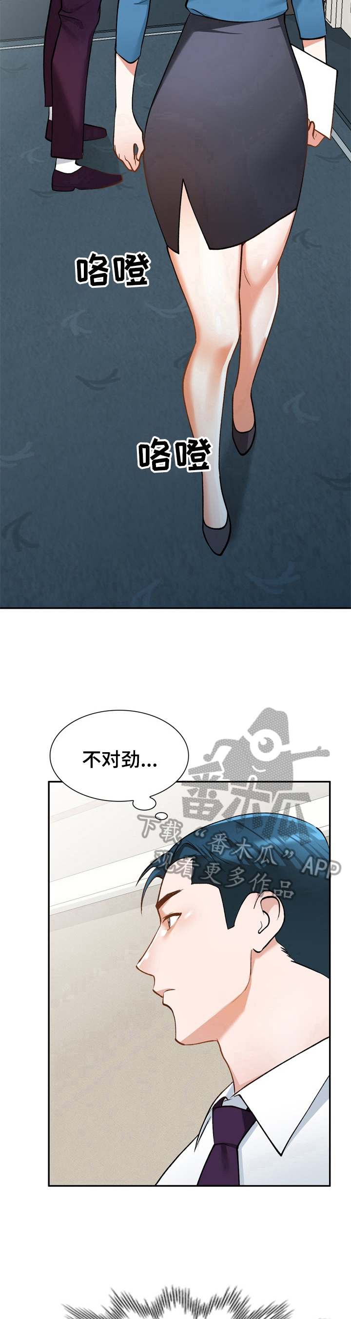 《非凡的小秘书》第22章在意 第7页