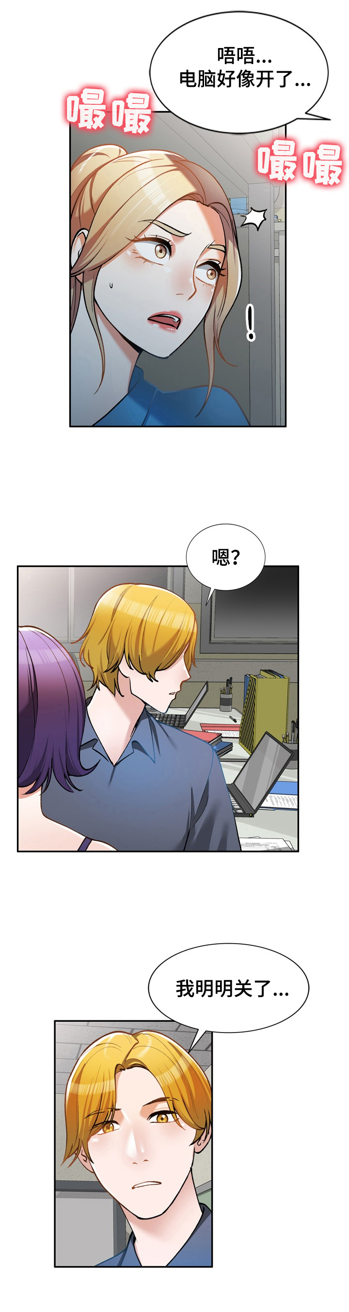 《非凡的小秘书》第24章有人 第2页