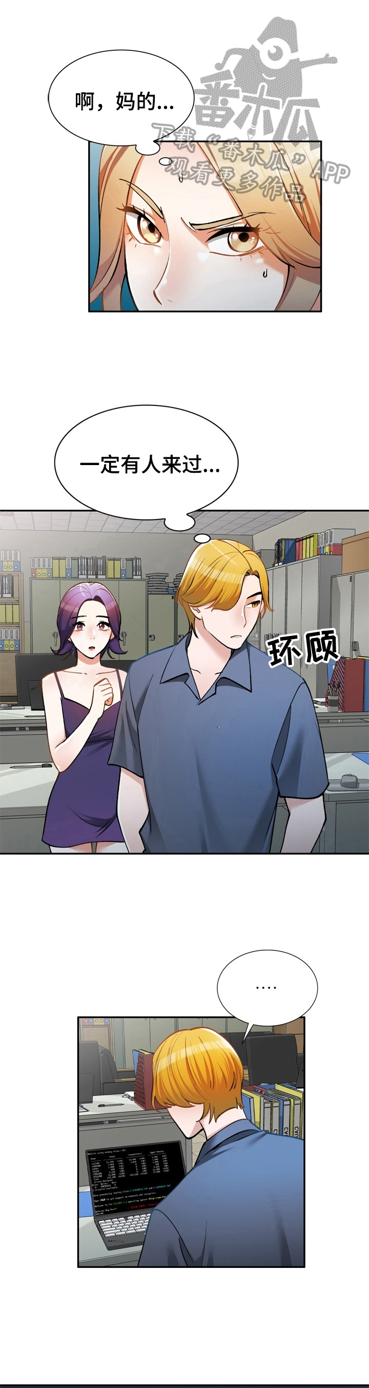 《非凡的小秘书》第24章有人 第3页