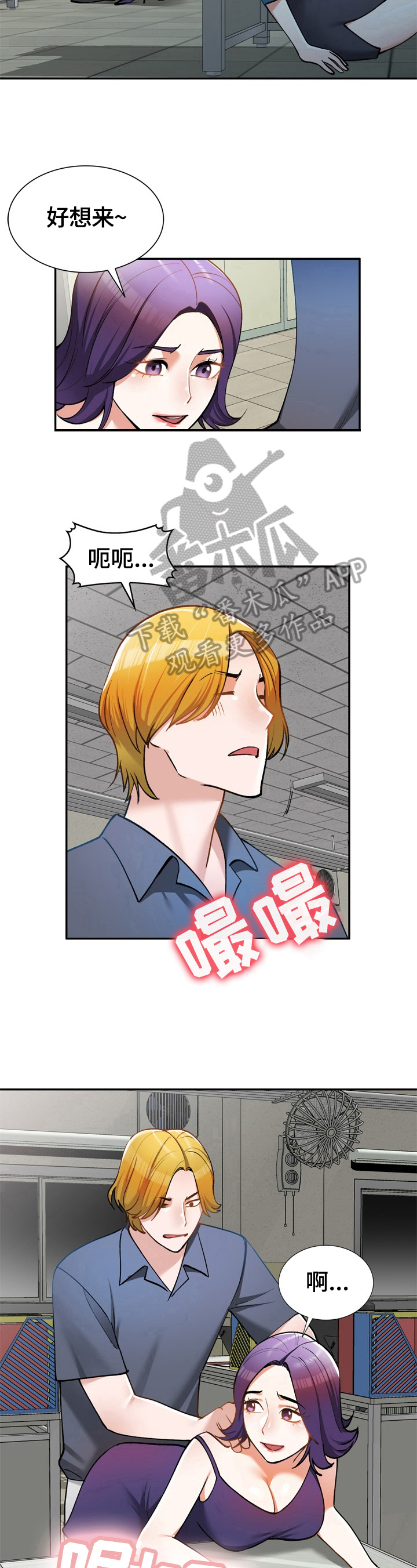《非凡的小秘书》第24章有人 第5页