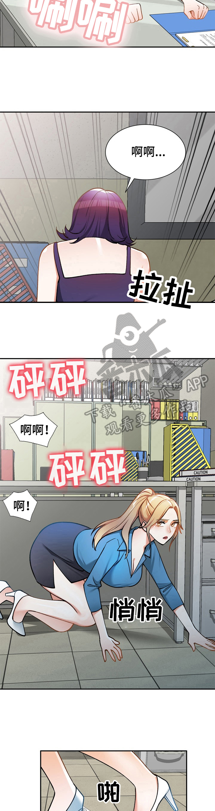 《非凡的小秘书》第24章有人 第6页