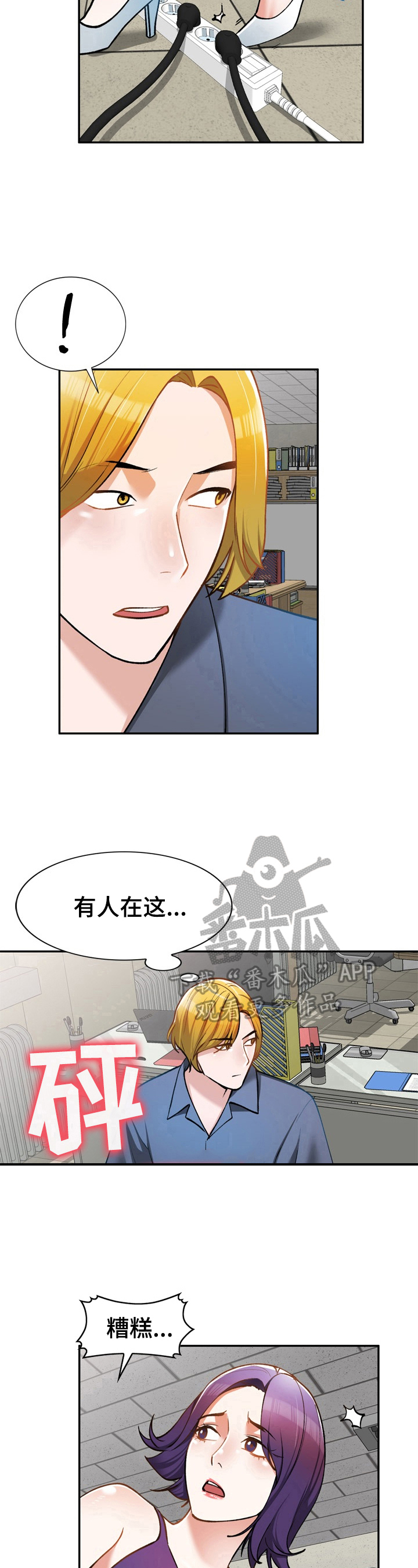 《非凡的小秘书》第24章有人 第7页