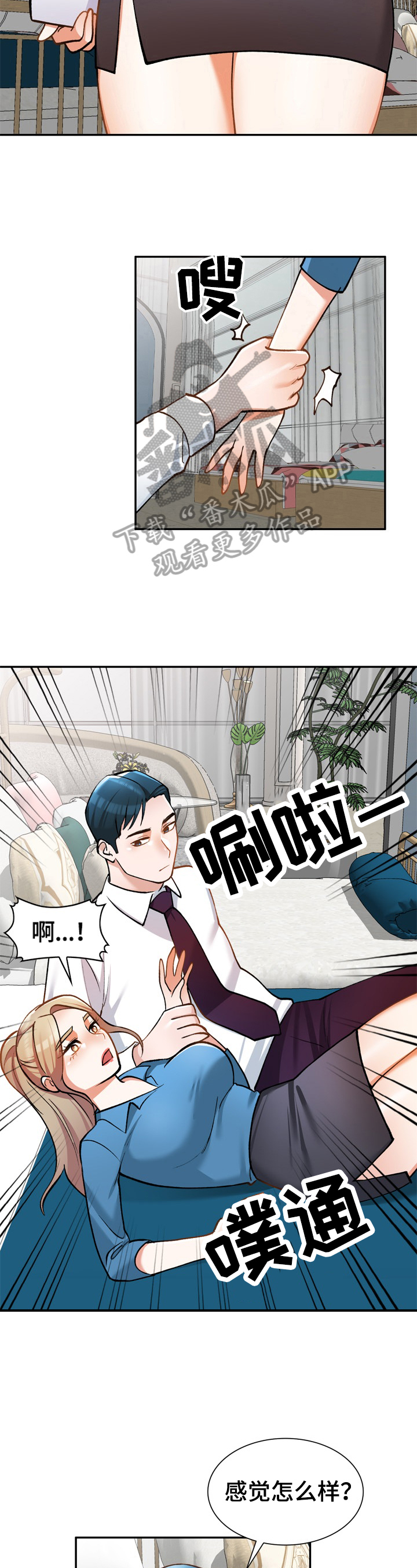 《非凡的小秘书》第21章微妙 第2页