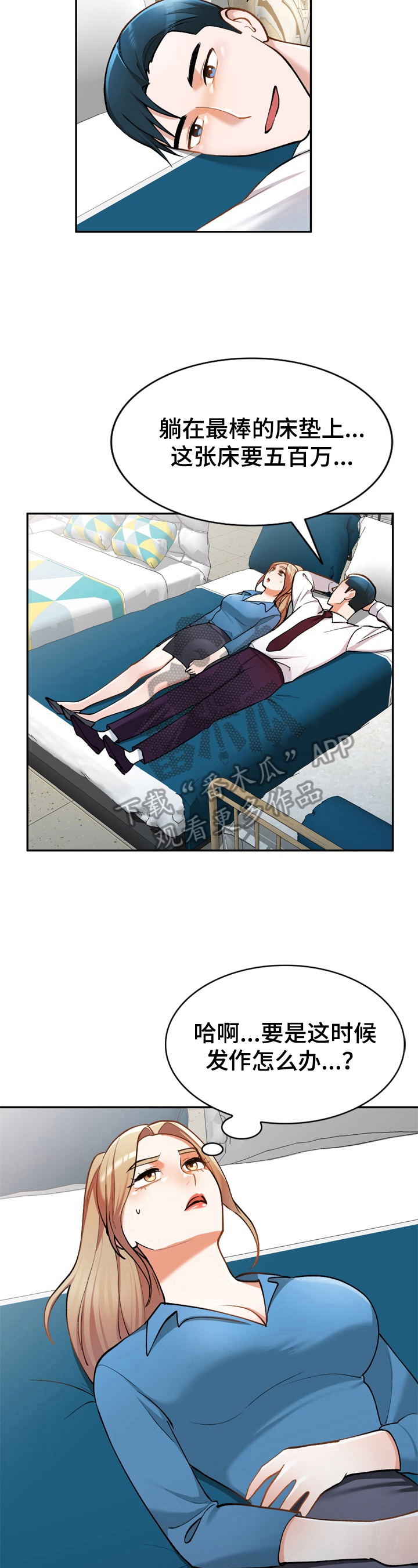 《非凡的小秘书》第21章微妙 第3页