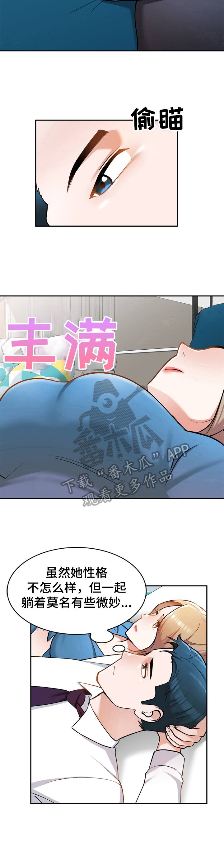 《非凡的小秘书》第21章微妙 第4页