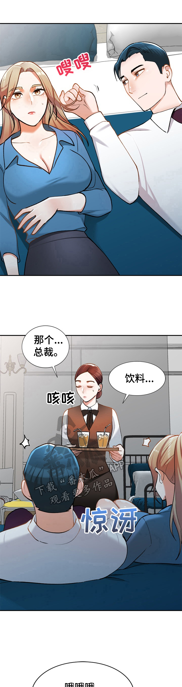 《非凡的小秘书》第21章微妙 第5页