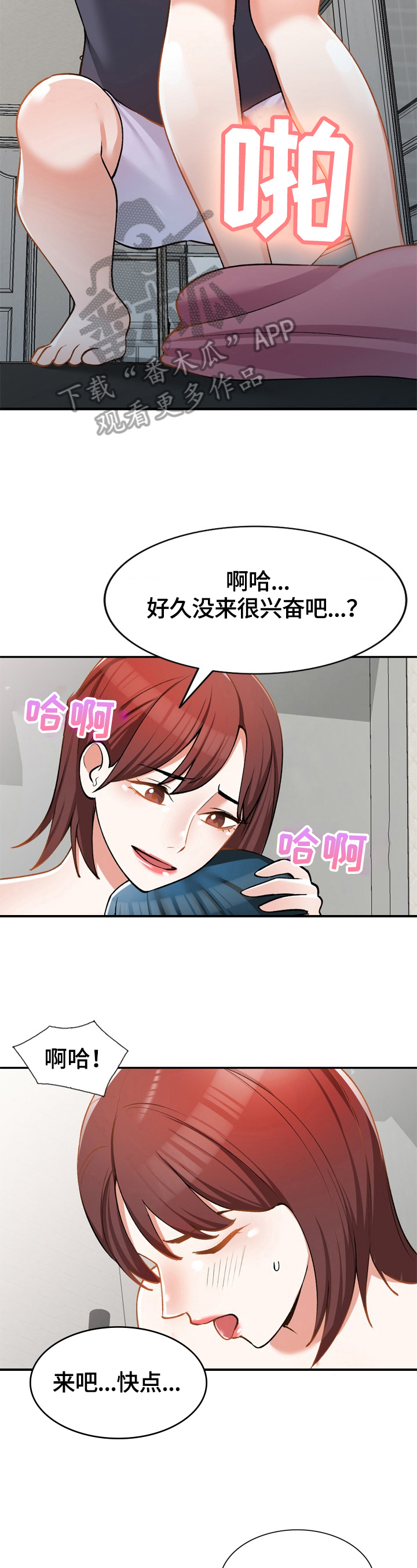 《非凡的小秘书》第19章手段 第2页