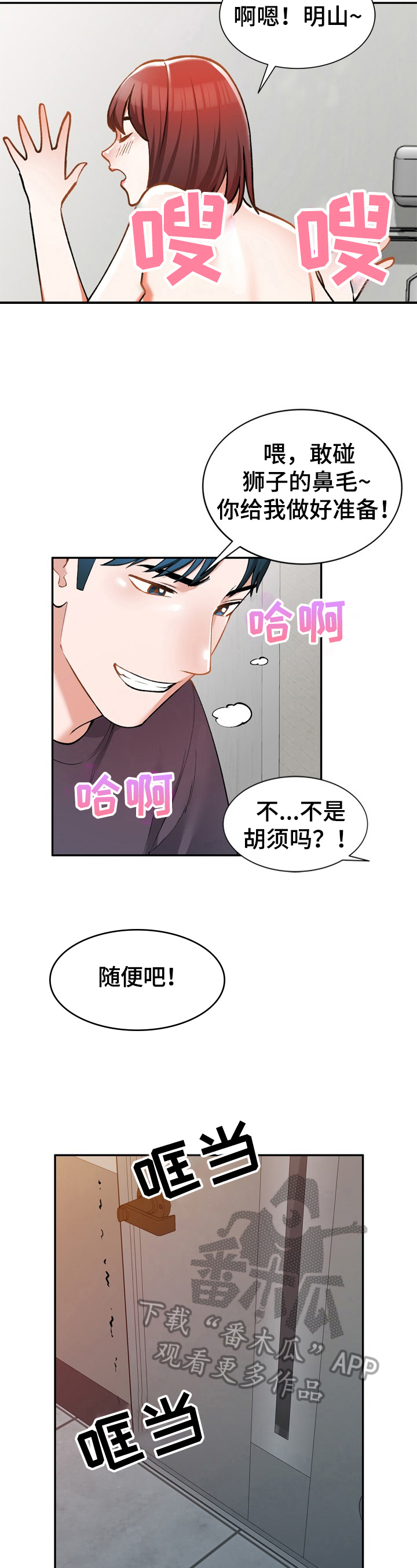 《非凡的小秘书》第19章手段 第3页