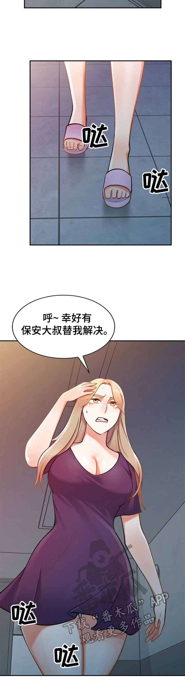 《非凡的小秘书》第19章手段 第4页