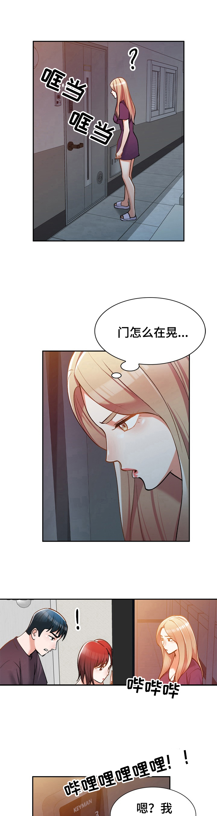 《非凡的小秘书》第19章手段 第5页