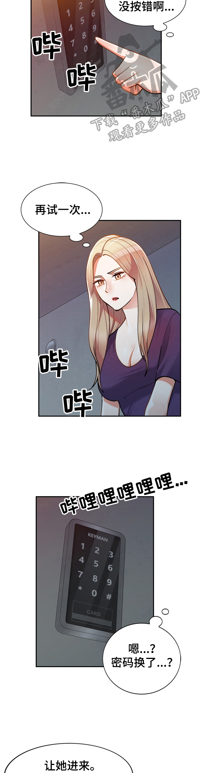 《非凡的小秘书》第19章手段 第6页